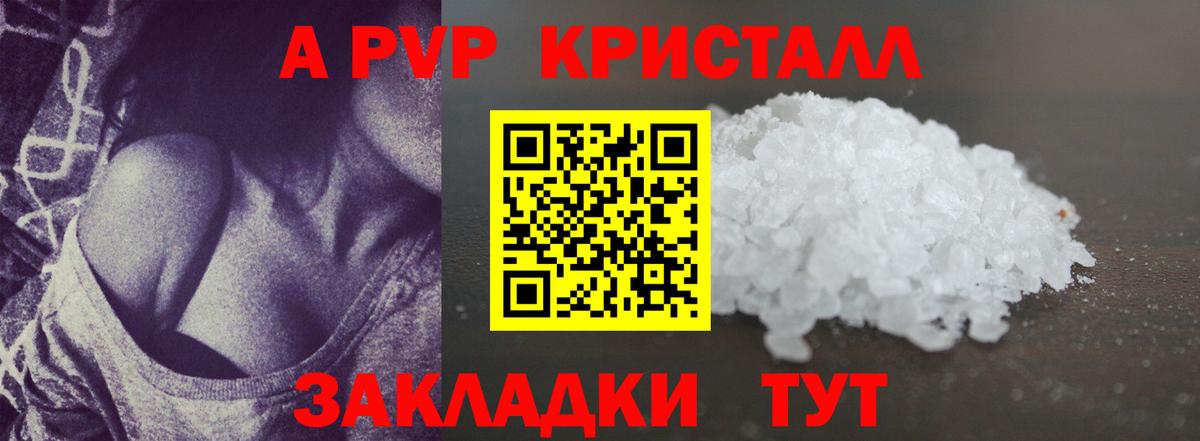 Сатка  Alpha-PVP кристаллы  Вход с VPN  A PVP мука  А ПВП СК 