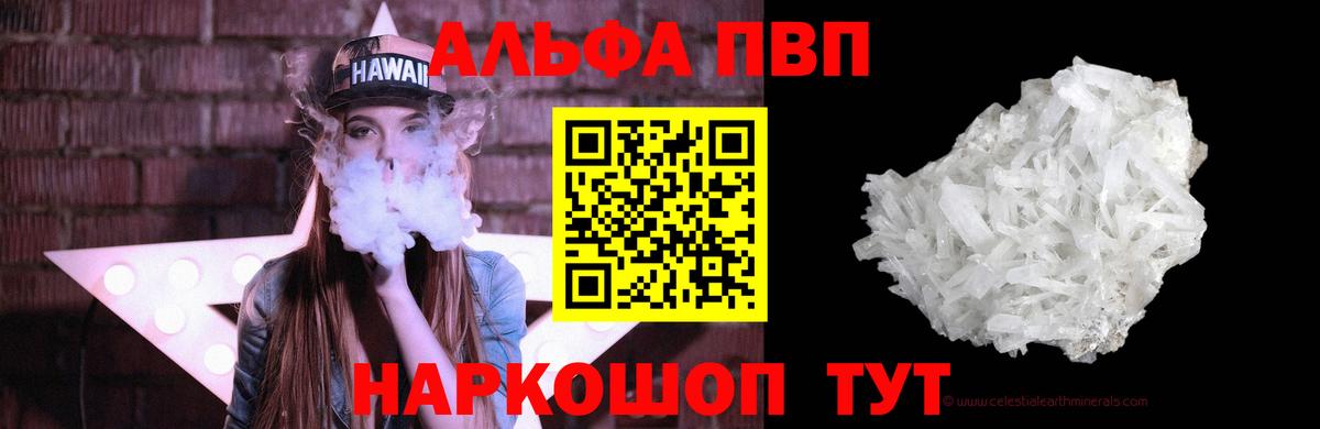 A PVP кристаллы  магазин продажи наркотиков  Альфа ПВП кристаллы  Сатка 