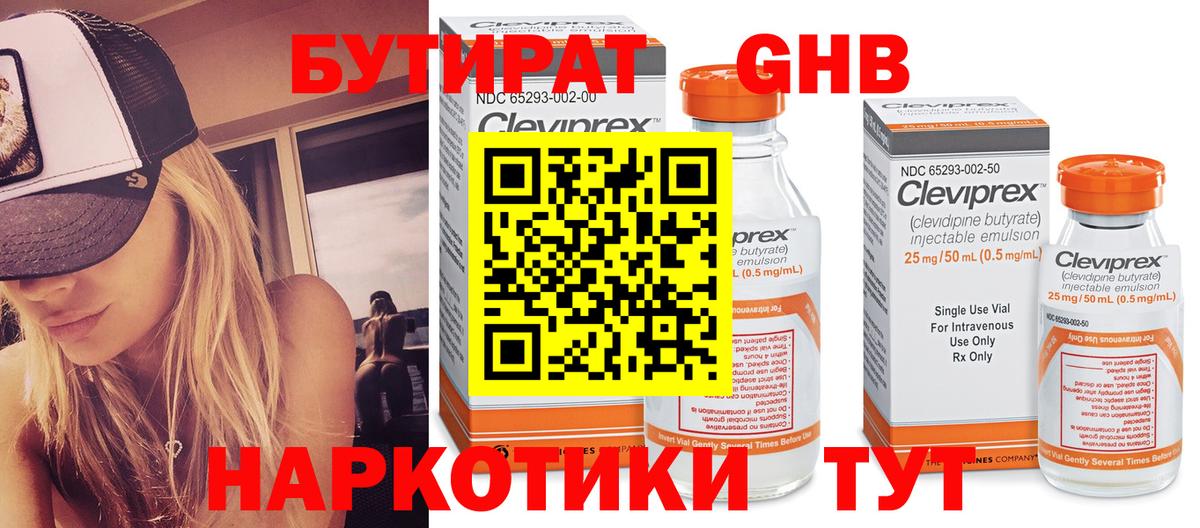 БУТИРАТ 1.4BDO Сатка