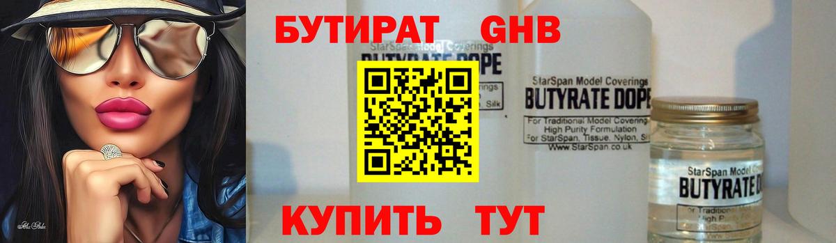 Сатка  БУТИРАТ  Вход с VPN  Бутират 1.4BDO 
