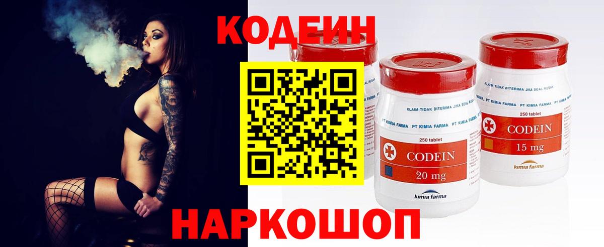 Кодеин Purple Drank Сатка