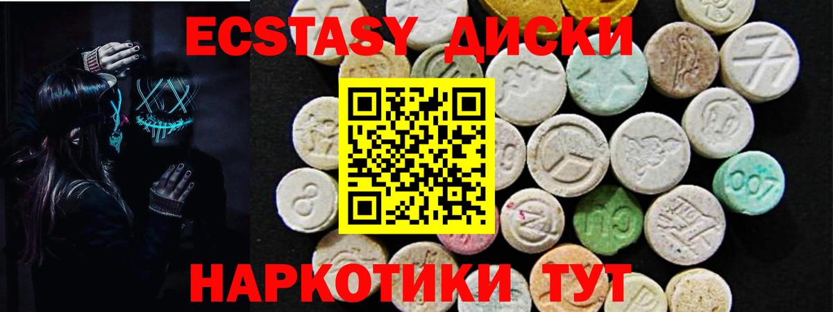 ЭКСТАЗИ 250 мг  Ecstasy Дубай  Вход с VPN  ЭКСТАЗИ  Сатка 