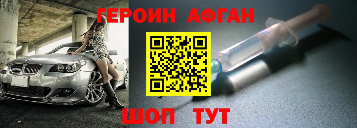 Героин Афган  Сатка 