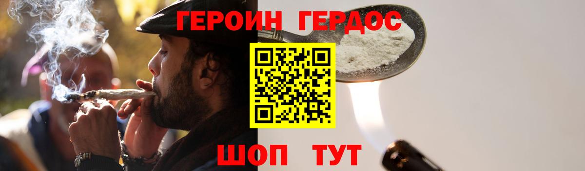 Героин Heroin Сатка