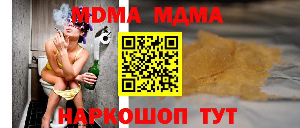 MDMA  Вход с VPN  MDMA Molly  Сатка  МДМА кристаллы 