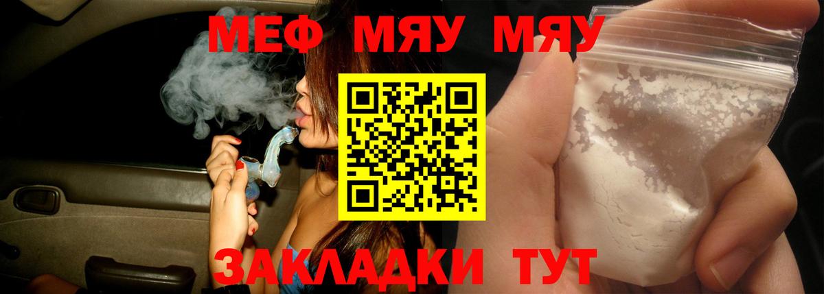 МЕФ  купить наркоту  Вход с VPN  Мефедрон mephedrone  Сатка  МЯУ-МЯУ мука 